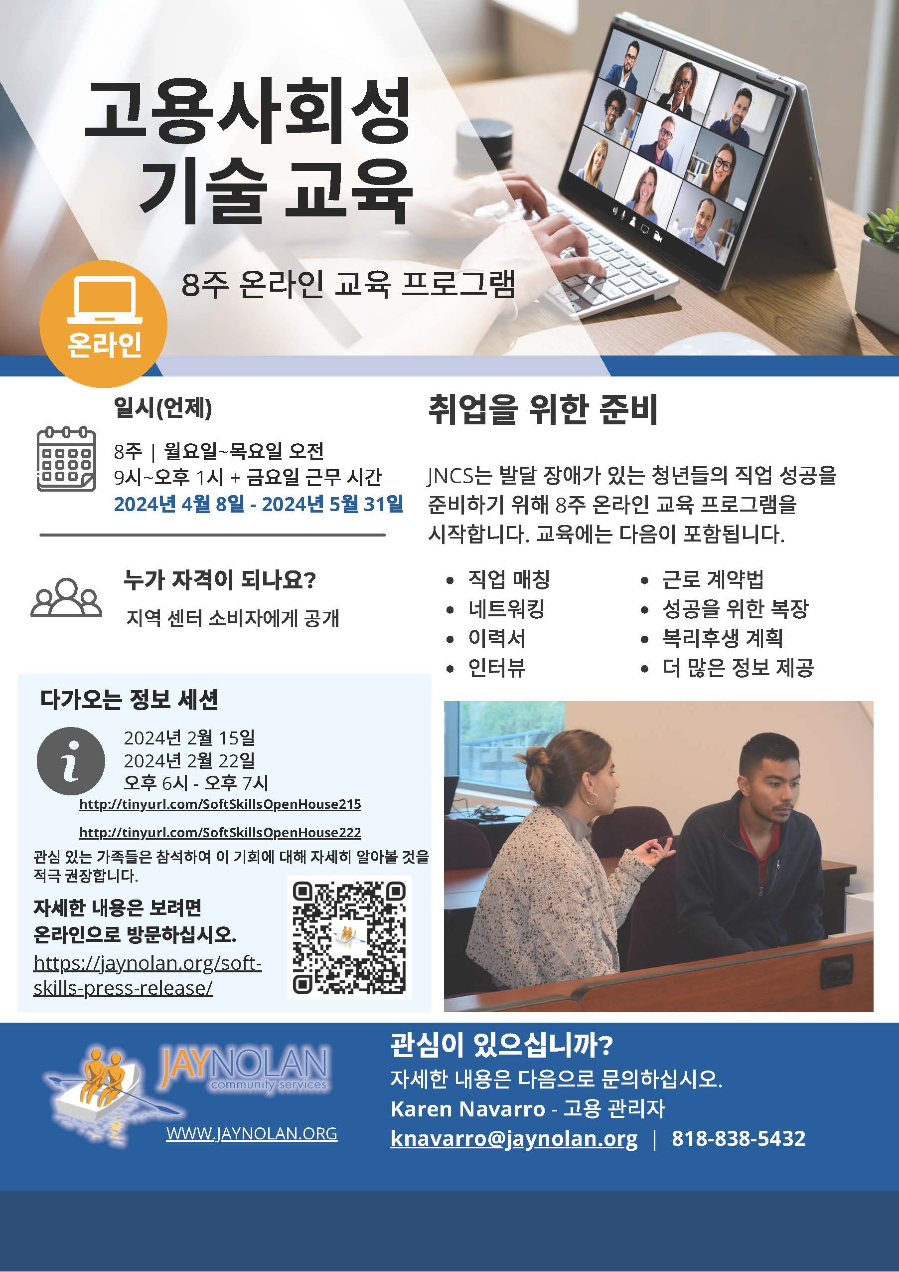 Korean language flyer for the JNCS soft skills training program cohort 2